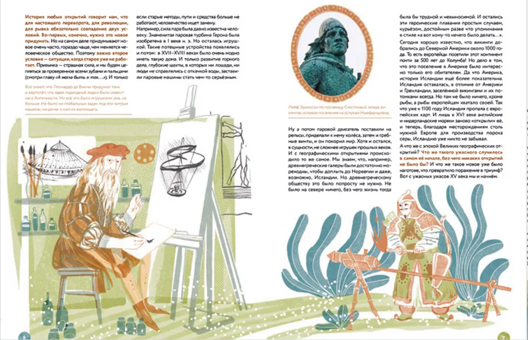 Spread from We Live in the Age of Discovery (1)