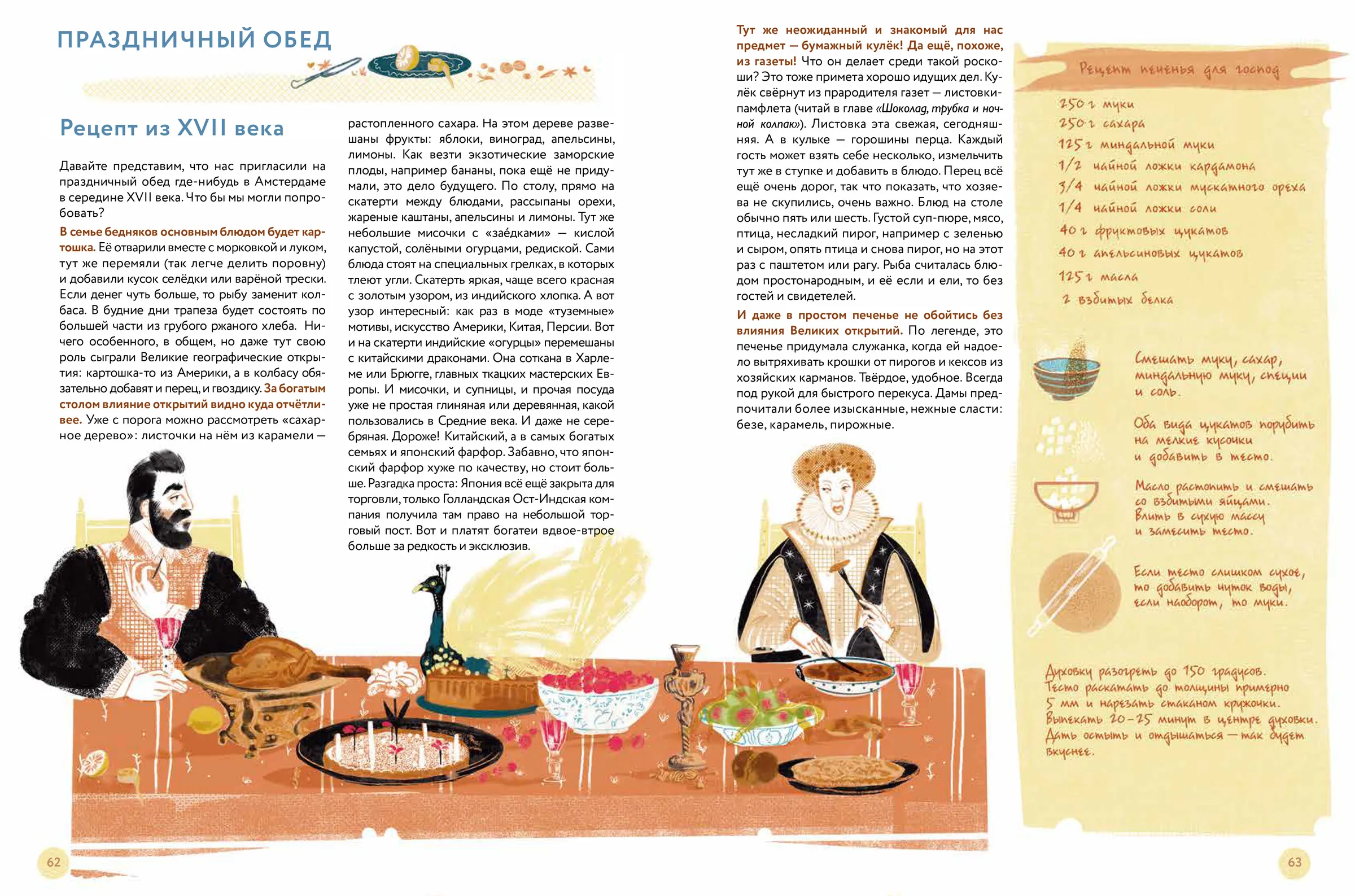 Spread from We Live in the Age of Discovery (2)