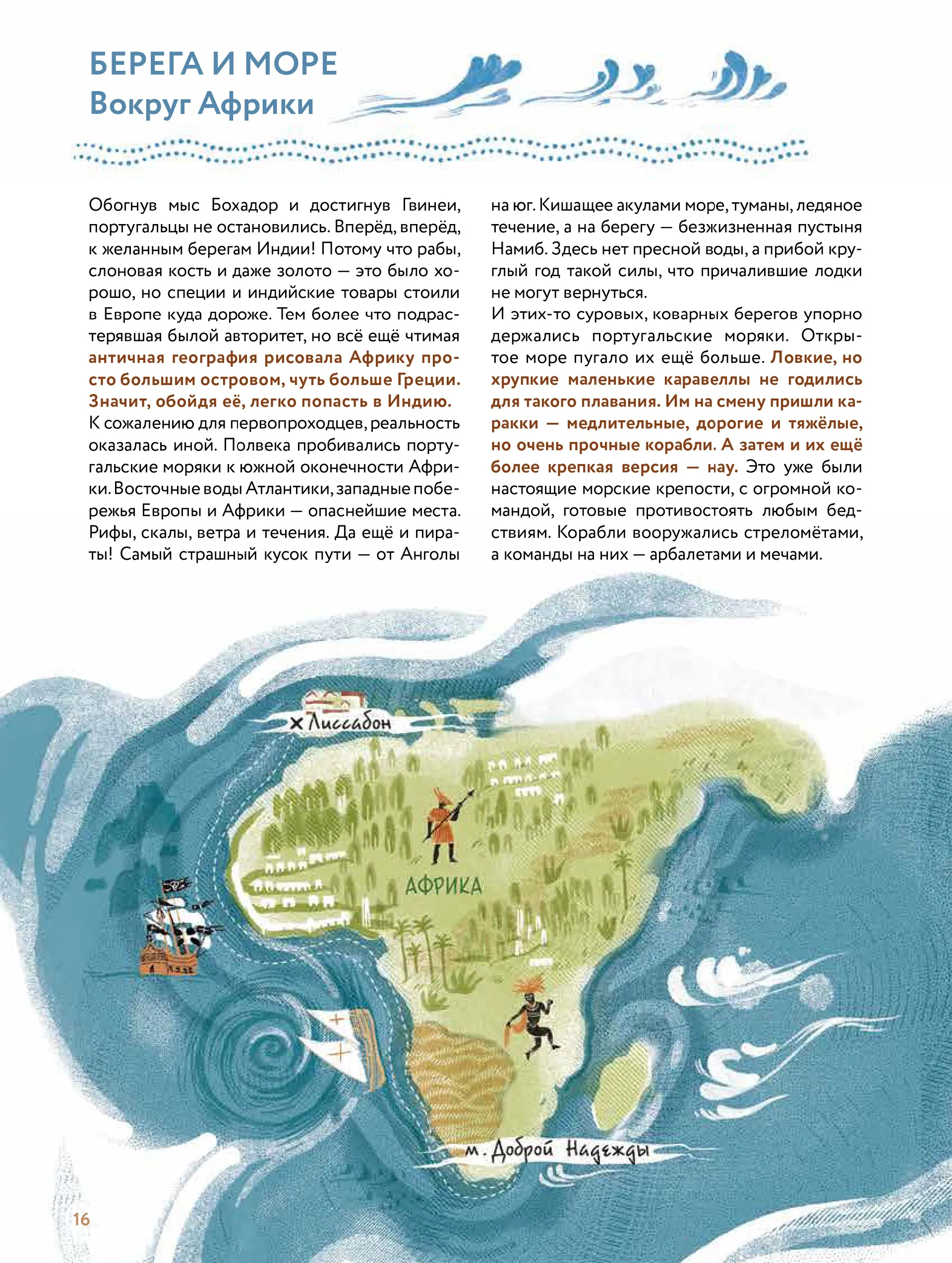 Spread from We Live in the Age of Discovery (3)