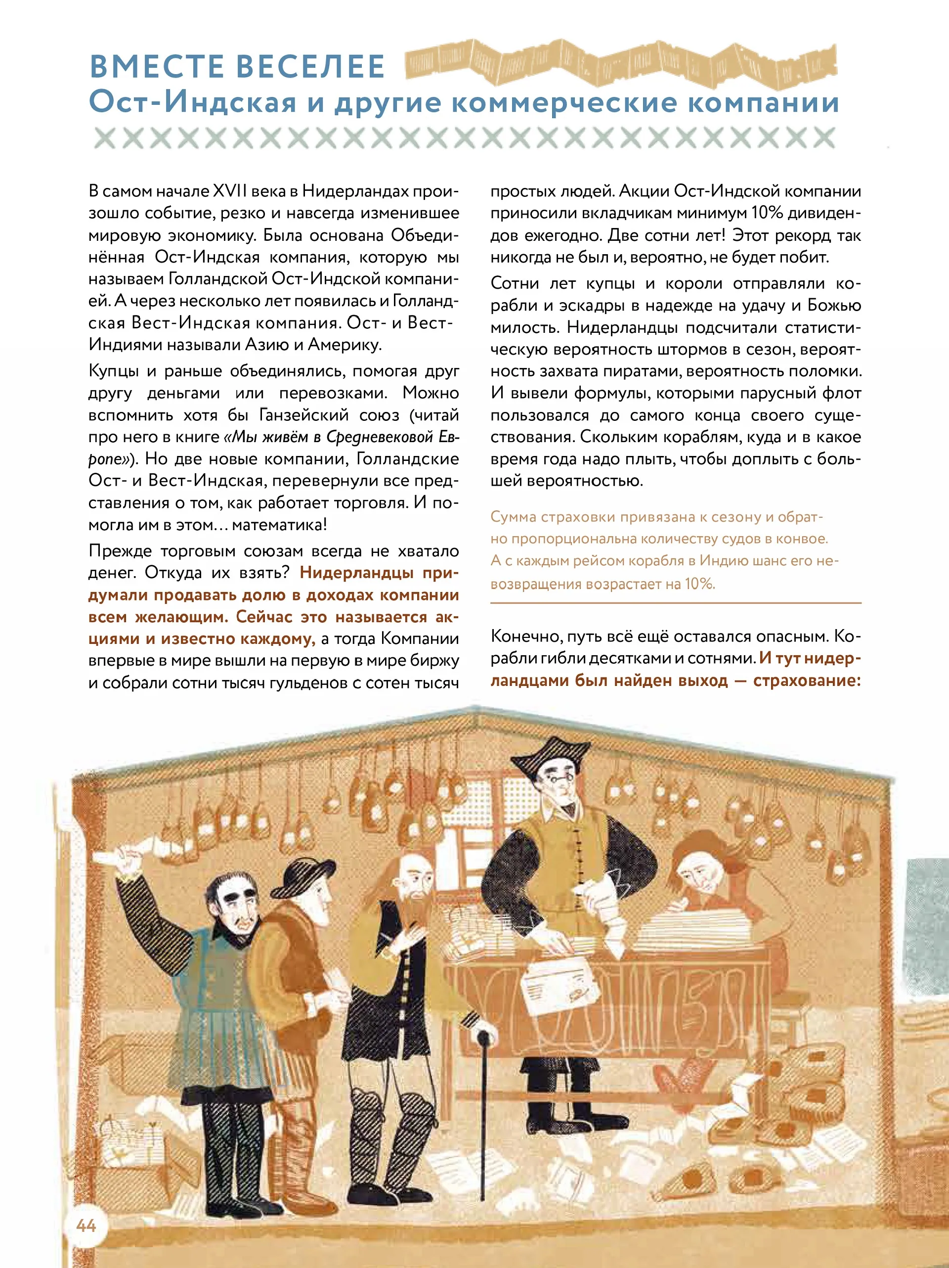 Spread from We Live in the Age of Discovery (4)