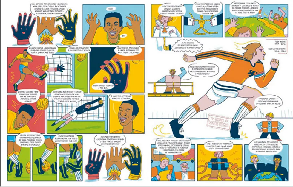 Spread from All About Football in Comics (5)