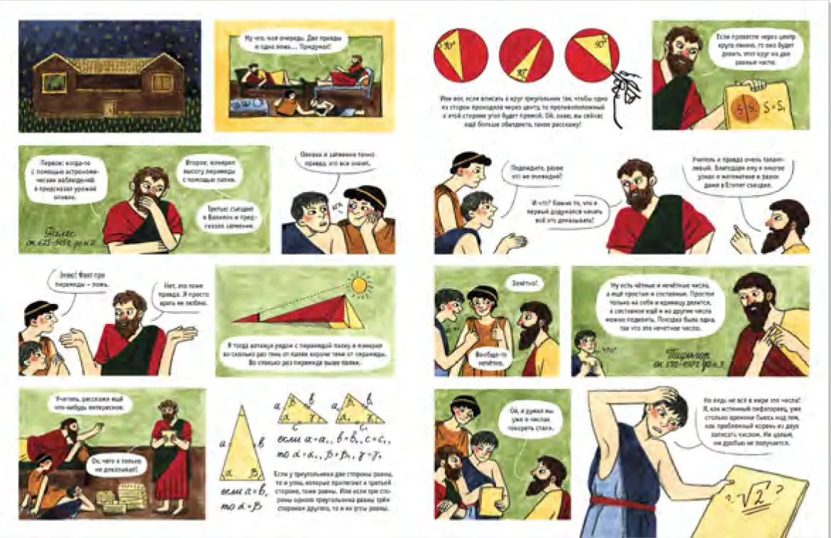 Spread from The History of Mathematics in Comics (1)