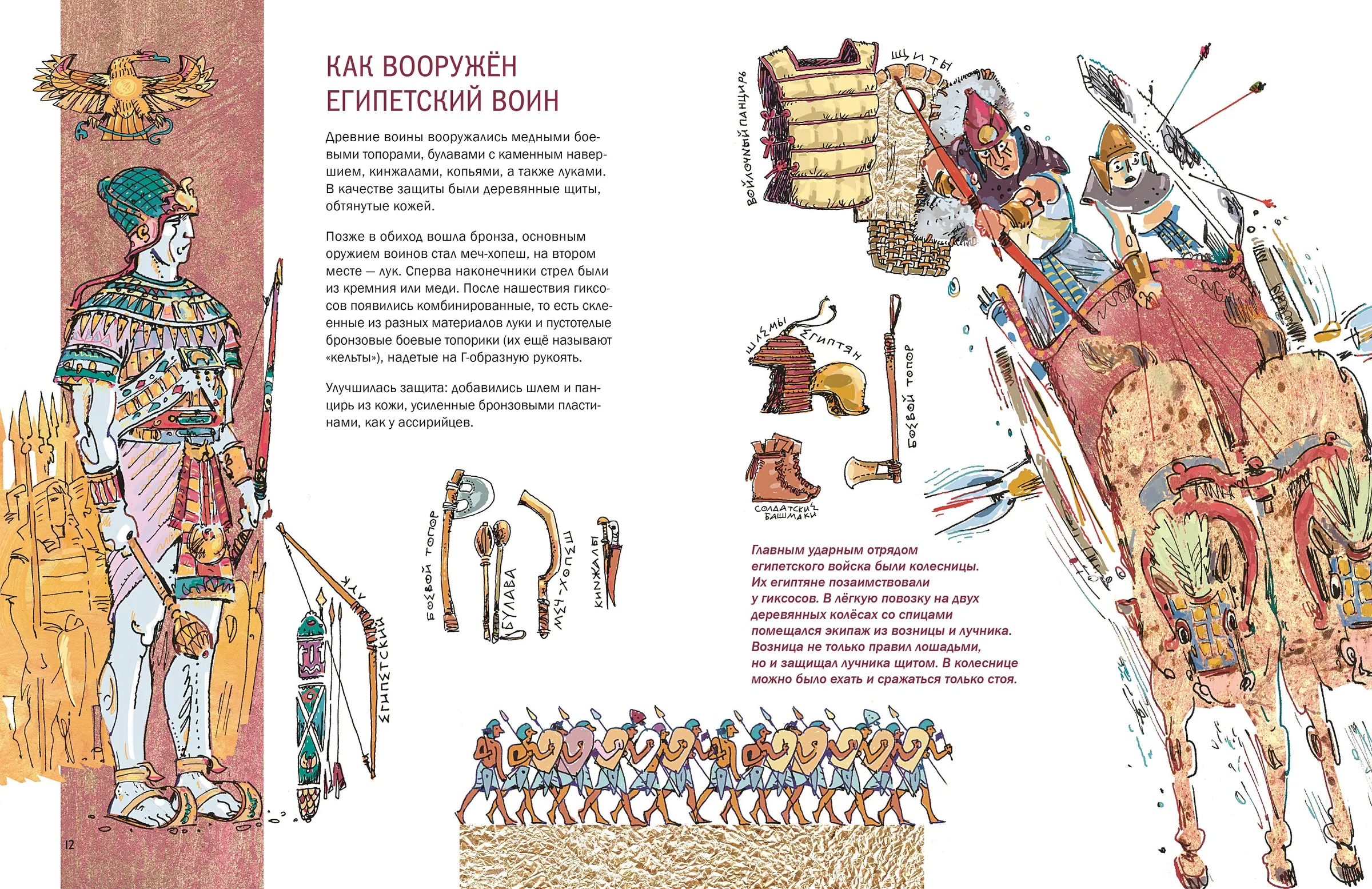 Spread from History of Weapons: Antiquity (2)