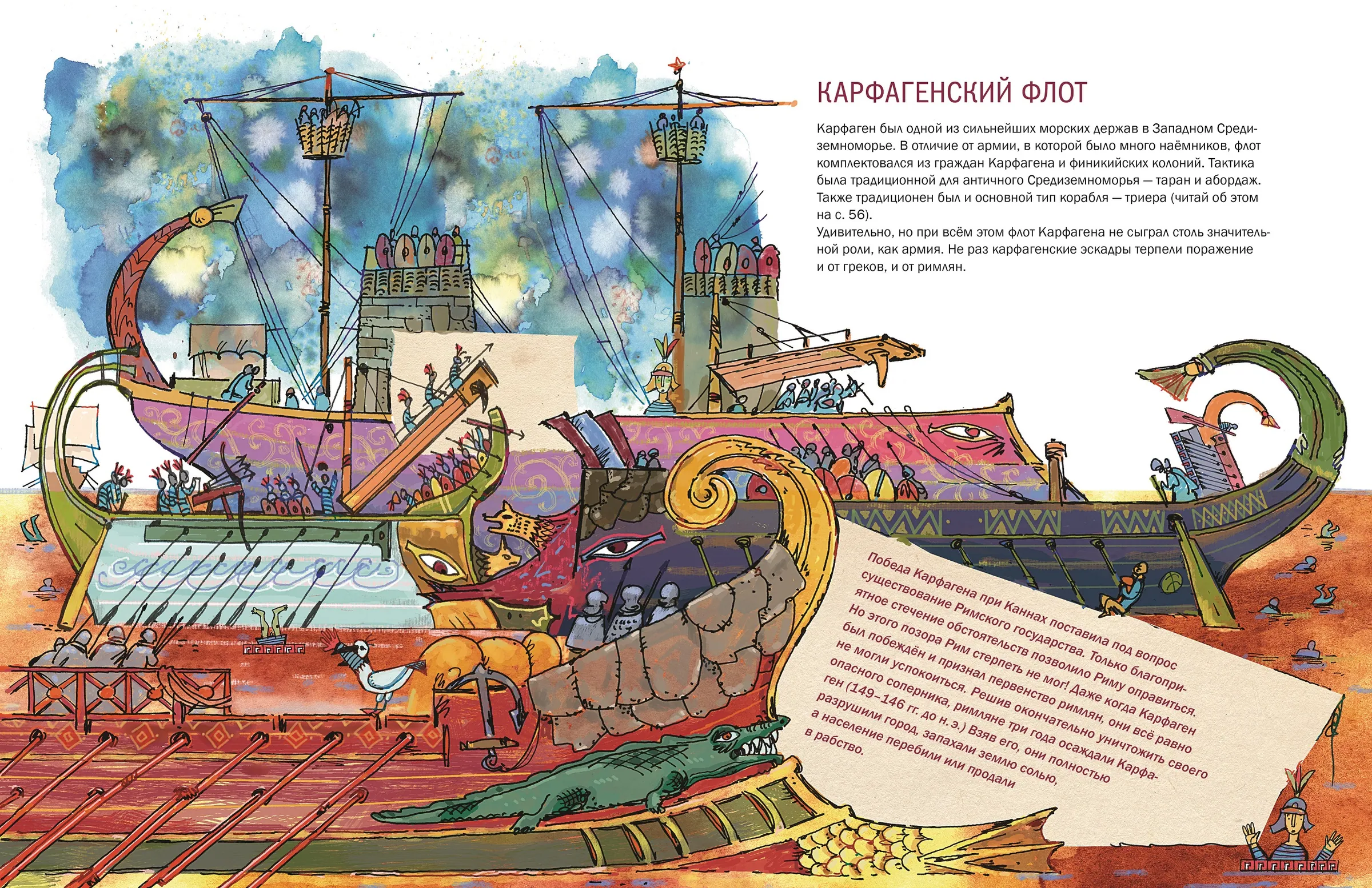 Spread from History of Weapons: Antiquity (3)