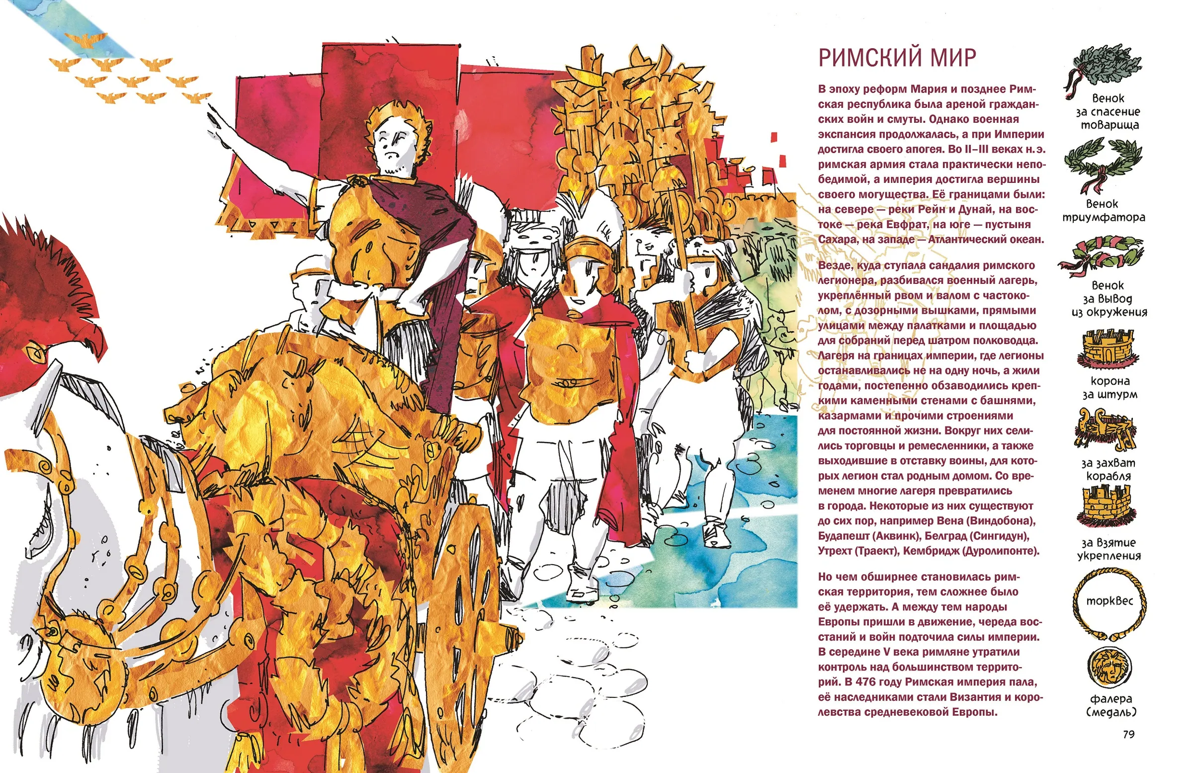 Spread from History of Weapons: Antiquity (5)