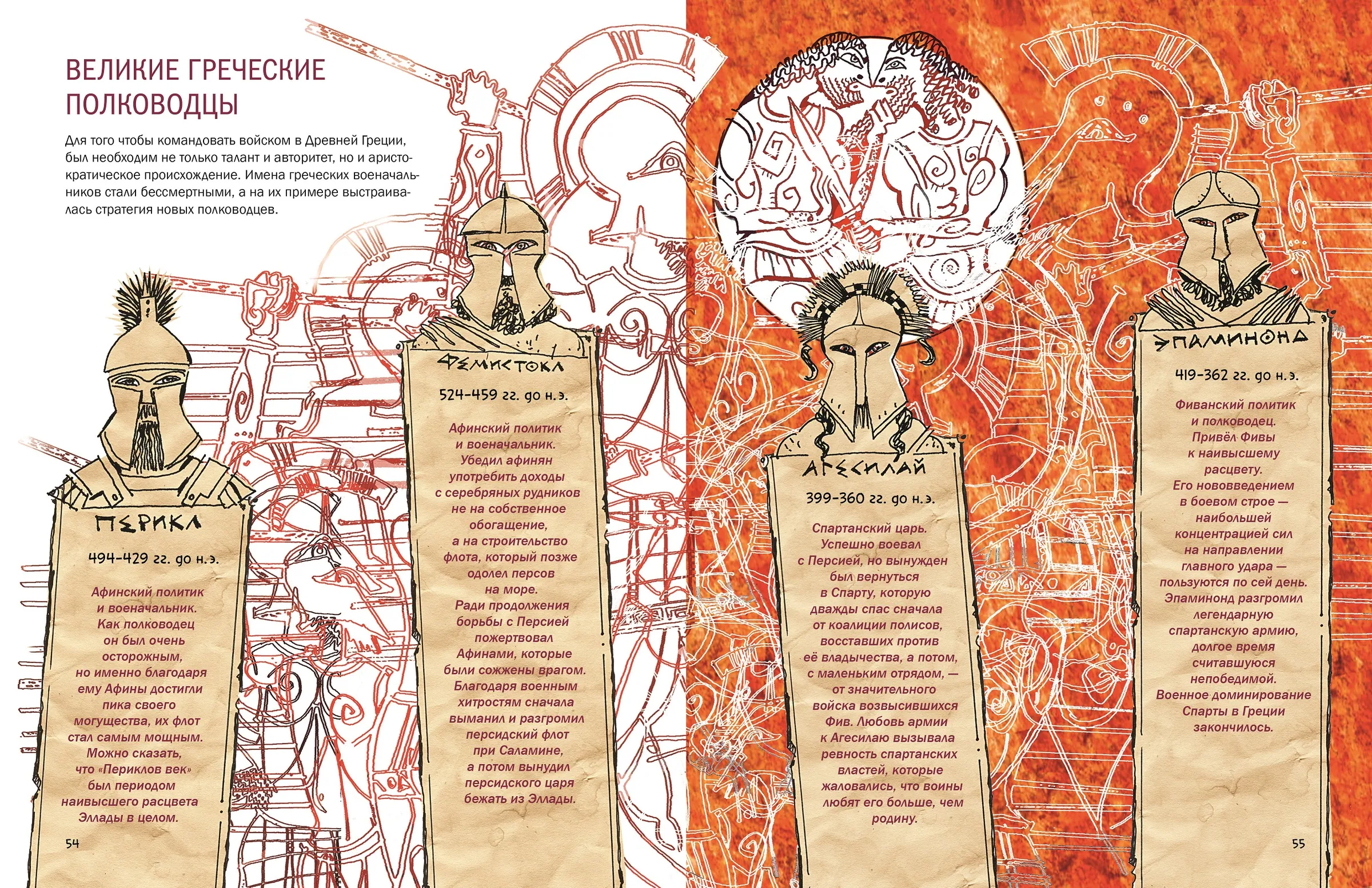 Spread from History of Weapons: Antiquity (6)