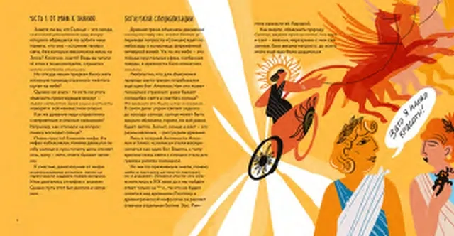 Spread from The Sun. From Myths to Modern Science