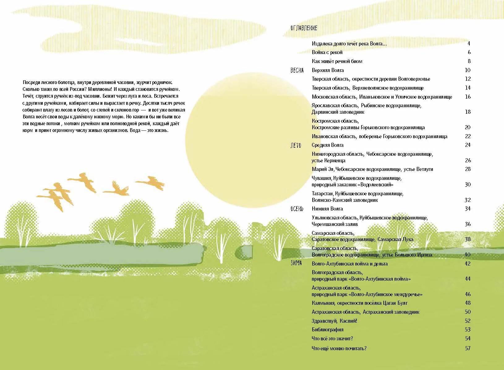 Spread from Volga: One Year in the Life of a Freshwater Biome (1)