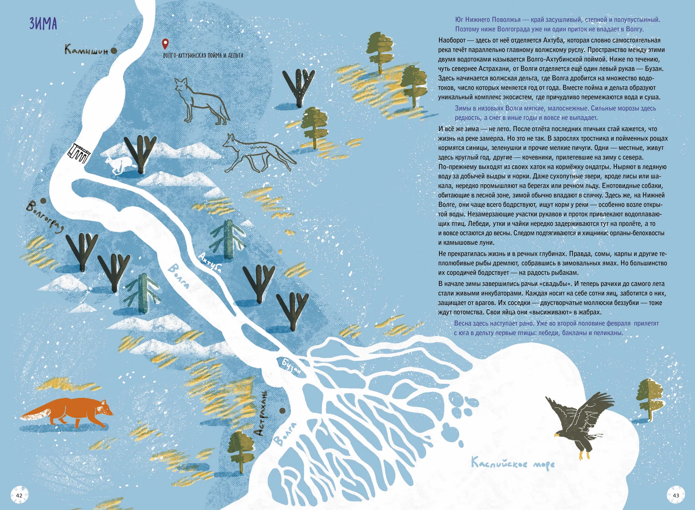Spread from Volga: One Year in the Life of a Freshwater Biome (2)