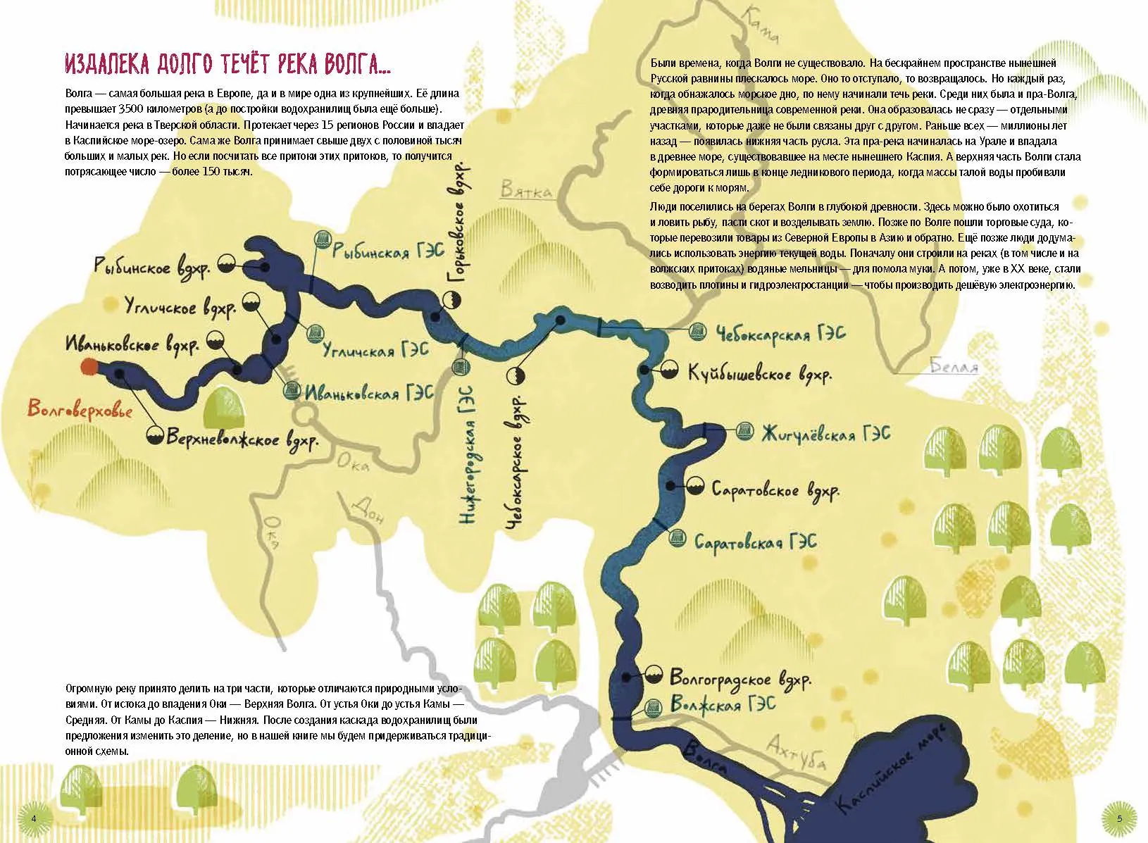 Spread from Volga: One Year in the Life of a Freshwater Biome (5)