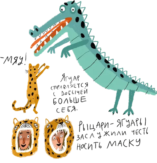 Illustration: a jaguar and a crocodile with jaguar-knight masks