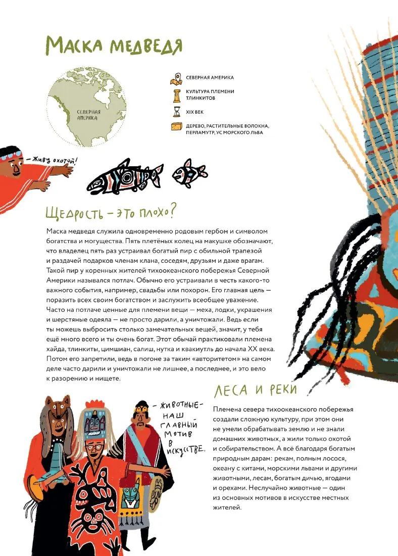 Spread: the bear mask, left page
