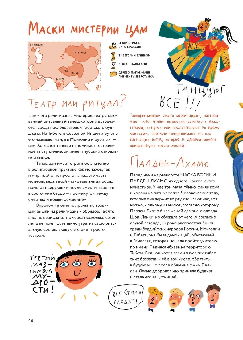 Page: Tsam masks