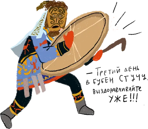 Illustration: an Udege shaman with a drum