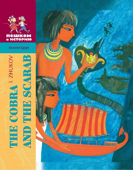 The Cobra and the Scarab